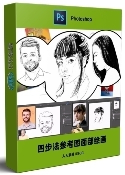 四步法参考图快速人物面部数字绘画视频教程