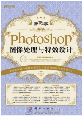 案例学：Photoshop图像处理与特效设计