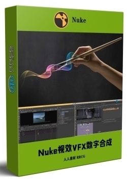 Nuke视觉特效VFX数字合成与3D整合技术视频教程