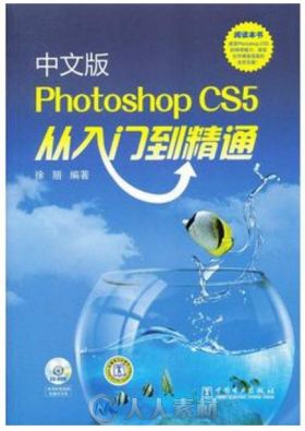 中文版Photoshop CS5从入门到精通