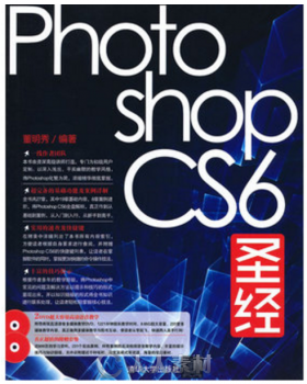 Photoshop CS6 圣经