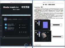 shadermap中文手册和免安装软件