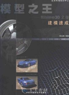 模型之王——Rhino3D2_0建模速成