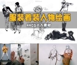 迪士尼艺术总监服装着装人物绘画大师级视频教程