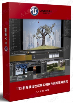 UE4影视级线性叙事实例制作训练视频教程