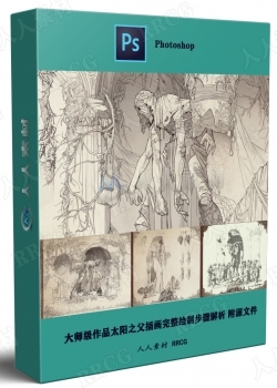 大师级作品太阳之父插画完整绘制步骤解析 附源文件