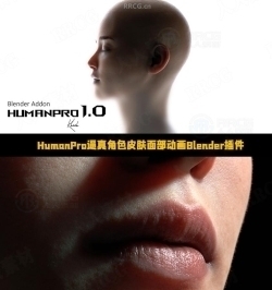 HumanPro逼真角色皮肤面部动画Blender插件V1.1版