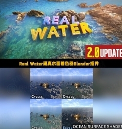 Real Water逼真水面着色器Blender插件V2.0.2版