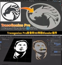 Tracegenius Pro图像转3D神器Blender插件V2.1版