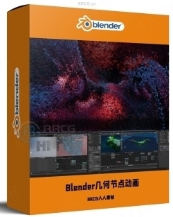 Blender几何节点动态图形MG动画技术视频教程