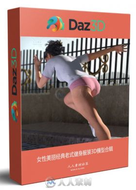 女性美丽经典老式健身服装3D模型合辑