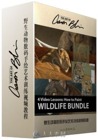 野生动物数码手绘艺术训练视频教程 CreatureArtTeacher Wildlife Painting Bundle ...