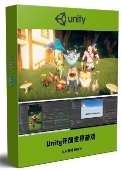 Unity 3D开放世界游戏从零开始制作视频教程