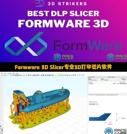 Formware 3D Slicer专业3D打印切片软件V1.2.2.1版