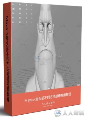 Maya人物头部不同方法建模视频教程