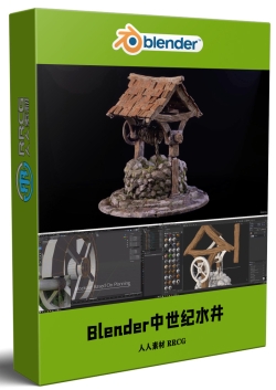 Blender中世纪水井游戏资产完整制作工作流程视频教程