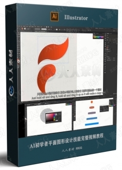 【中文字幕】AI初学者平面图形设计技能完整视频教程