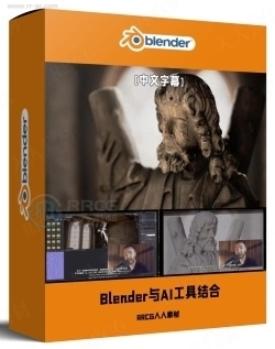 【中文字幕】Blender与Stable Diffusion结合创意工作流程视频教程