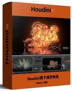 Houdini房子爆炸破坏特效实例制作流程视频教程