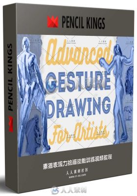 素描表现力绘画技能训练视频教程 Advanced Gesture Drawing for Artists Get Dynam...