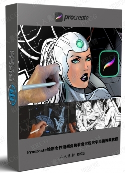 Procreate绘制女性漫画角色着色过程数字绘画视频教程