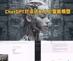 ChatGPT对话式AI人工智能模型技能训练视频教程