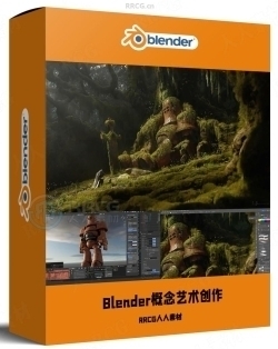 Blender与PS影视级概念艺术创作视频教程