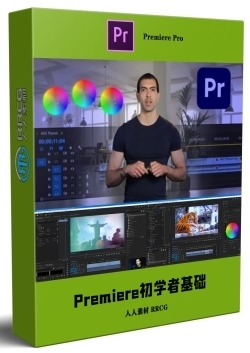 Premiere Pro初学者边学边练基础技能训练视频教程