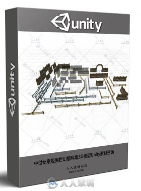 中世纪常规围栏幻想环境3D模型Unity素材资源