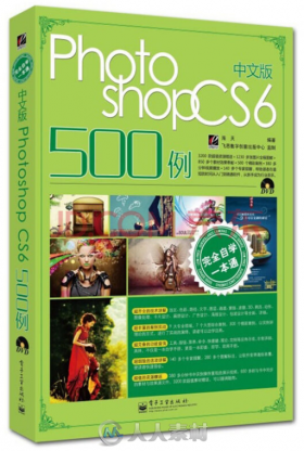 完全自学一本通：Photoshop CS6 500例