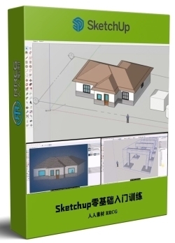 Sketchup 2024零基础入门训练视频教程