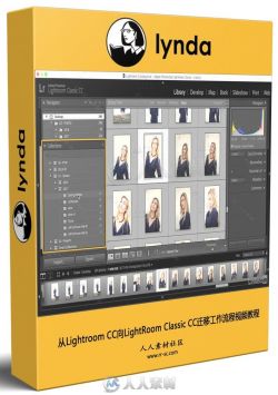 从Lightroom CC向LightRoom Classic CC迁移工作流程视频教程