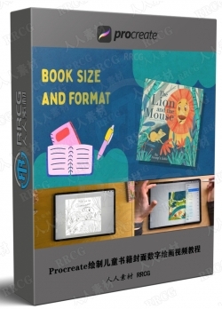 Procreate绘制儿童书籍封面数字绘画视频教程