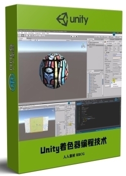 Unity中shader着色器编程核心技术视频教程