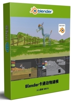 Blender 3D卡通动物角色建模初学者指南视频教程