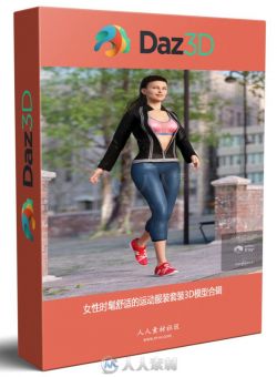 女性时髦舒适的运动服装套装3D模型合辑