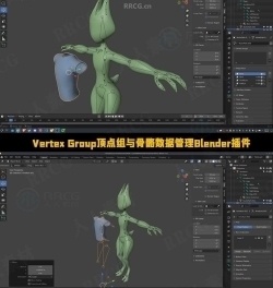 Vertex Group Assistant顶点组与骨骼数据管理Blender插件V1.0.2版