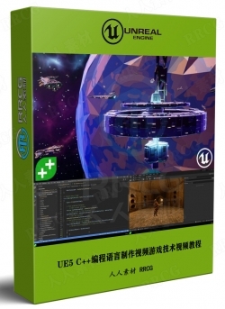 UE5中学习C++编程语言制作视频游戏技术视频教程