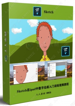 Adobe Photoshop Sketch在ipad中数字绘画入门训练视频教程