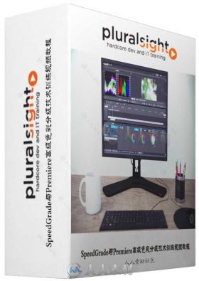 SpeedGrade与Premiere高级色彩分级技术训练视频教程 PLURALSIGHT ADVANCED COLOR G...