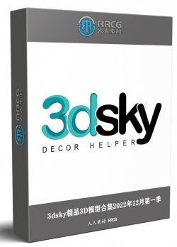 3dsky与3ddd精品家具装饰等3D模型合集2022年12月第一季