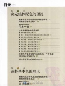 配色设计原理 pdf