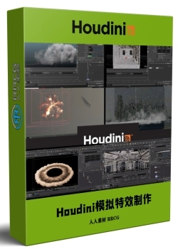 Houdini高级模拟视觉特效制作全流程视频教程