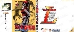 蛭田達也《新功夫旋风儿》台湾东立中文版1-8卷漫画册子画集