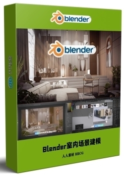 Blender 4.2室内场景建模设计完全指南视频教程