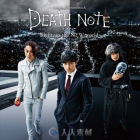 原声大碟 -死亡笔记 Light up the NEW world  DEATH NOTE Light up the NEW world