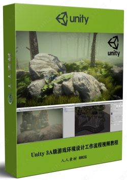 Unity 3A级游戏环境设计工作流程视频教程