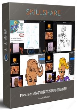 Procreate数字绘画艺术指南大师级视频教程