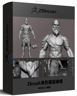 Zbrush角色解剖学雕刻建模核心技术训练视频教程