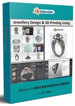 Blender 3.0参数化智能对象珠宝设计视频教程